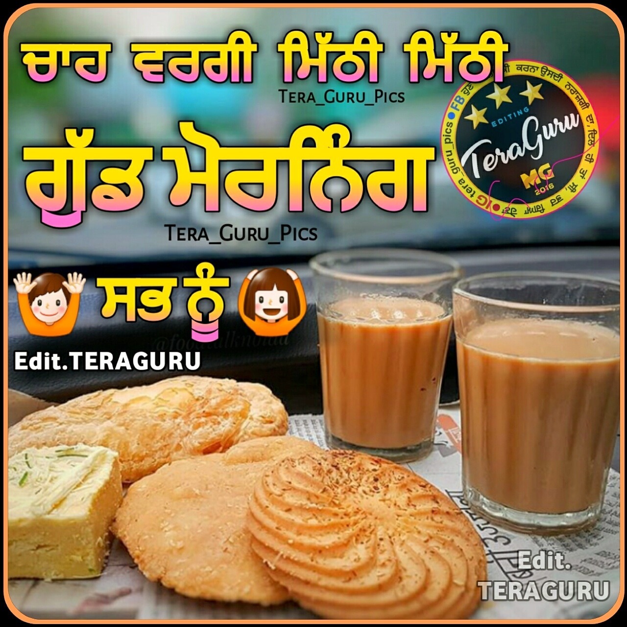 Good Morning - DesiComments.com