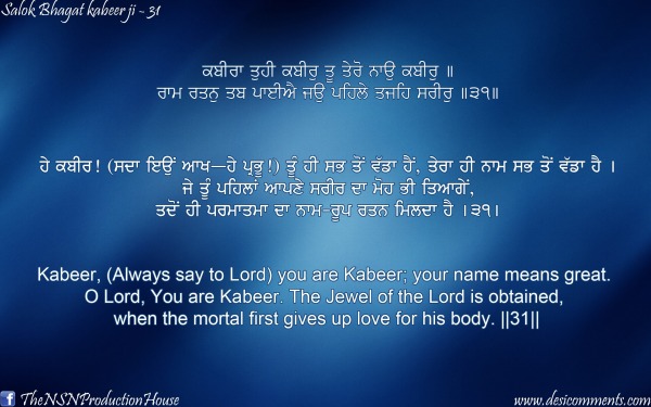 Salok Bhagat Kabeer Ji 31