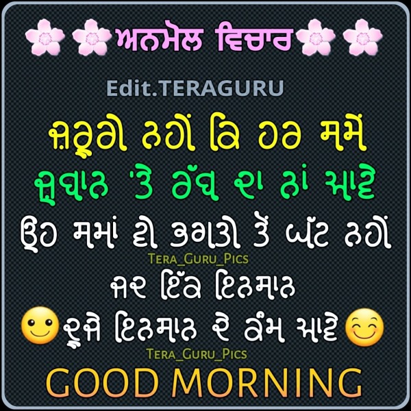 Good Morning Punjabi Pictures Images Graphics Page 2