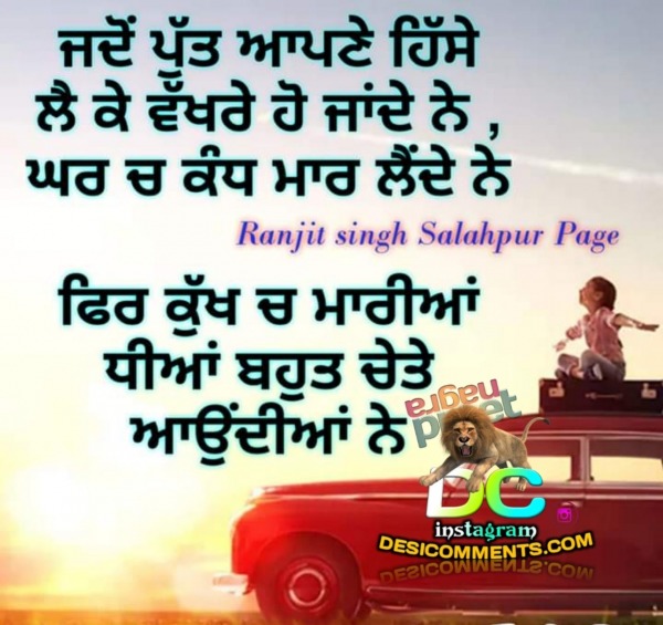 Jado Putt Apne Hisse Lai Ke