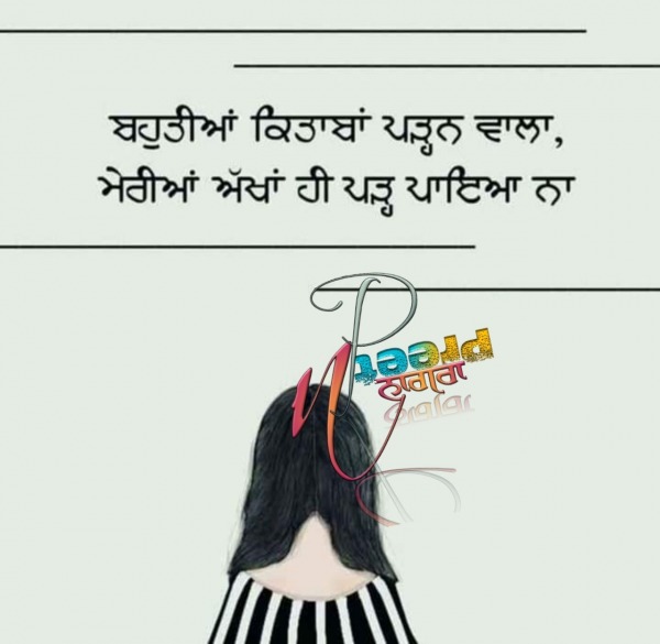 Bohateyaan Keetaban Padan Wala