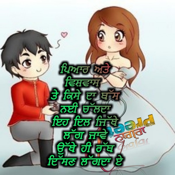 Pyar Te Wishwaas……Love Quote