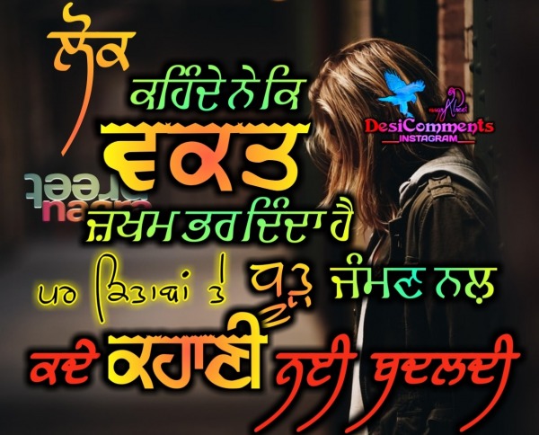 Beautiful Life Quote In Punjabi………Kahani