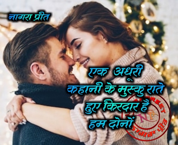 Punjabi Love Quote……….Ek Adhuri Kahani