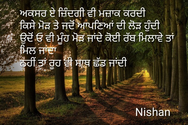 Best Quote For Life In Punjabi