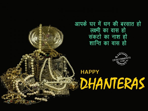 Apke ghar me dhan ki barsat ho, Happy Dhanteras