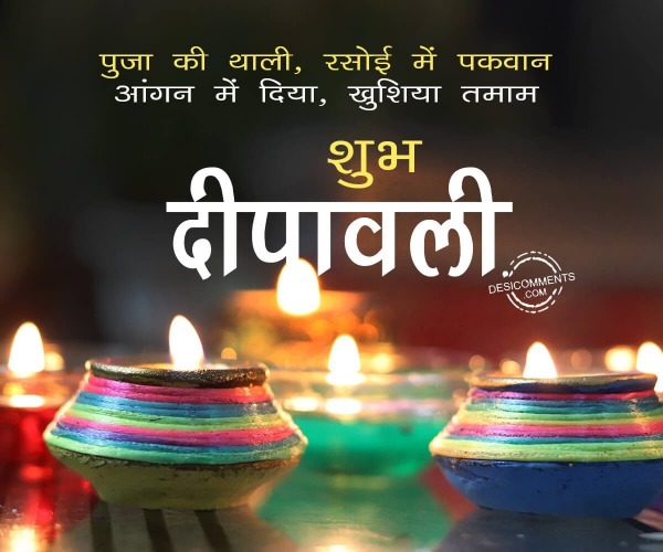 Pooja ki thali, Happy Diwali