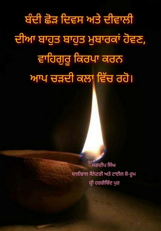 Quote Of Happy Diwali In Punjabi