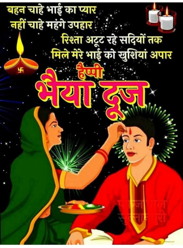 Happy Bhai Dooj