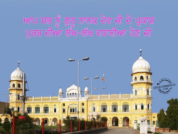 gurupurab diya vadaiya hon g