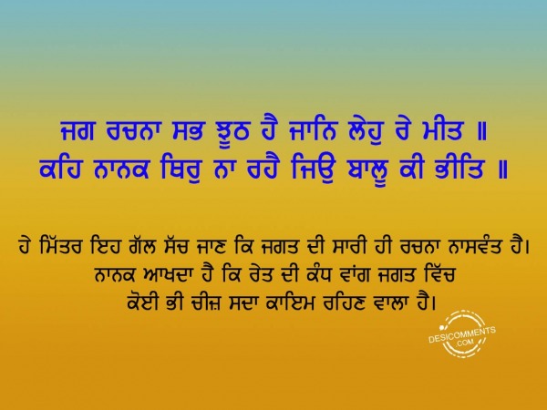 Jag rachna sab juth hai jani, Happy Gurupurab