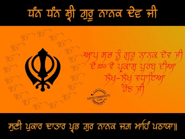 App sab nu Gurupurab diya lakh-lakh vadaiya hon g