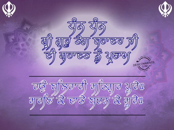 Dhan Dhan Guru Teg Bahadur ji di shadat nu pranam