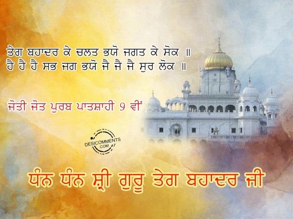 Jyoti jot purab patshai 9vi, Dhan Dhan Guru Teg Bahadur ji