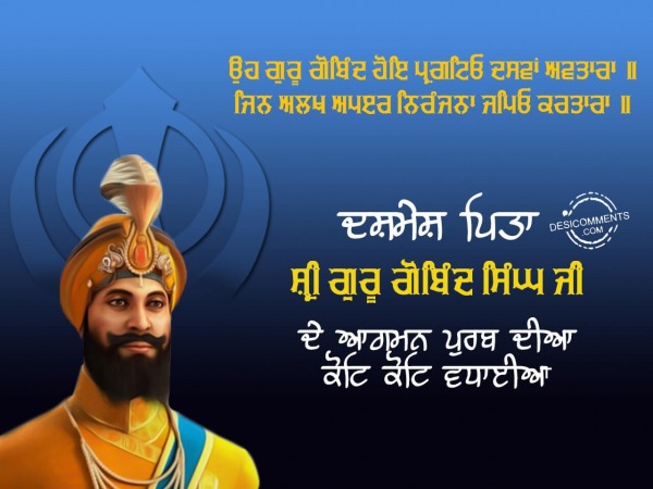 Guru Gobind hoye pargateo daswa awtar