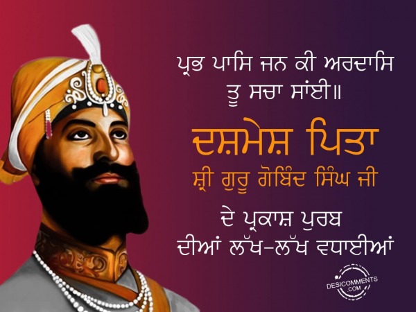 Prabh paas jan ki ardas tu sacha sai, Happy Gurupurab