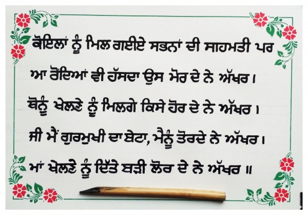 Amzing Punjabi Quotes