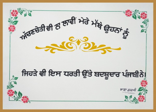 Baba Nazmi Quotes In Punjabi