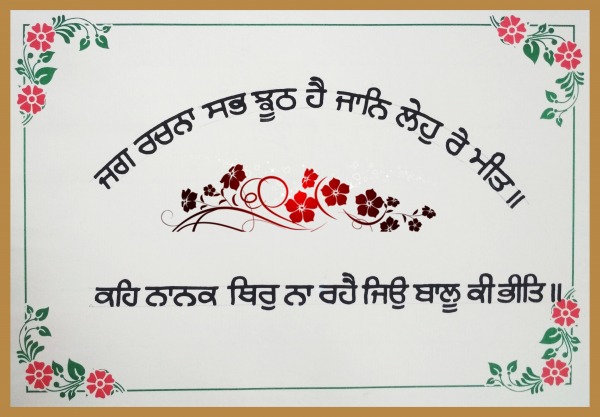 Beautiful Salok Of Gurbani