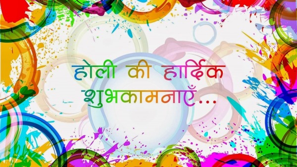 Happy Holi In Hindi