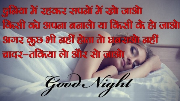 Best Lines For Good Night