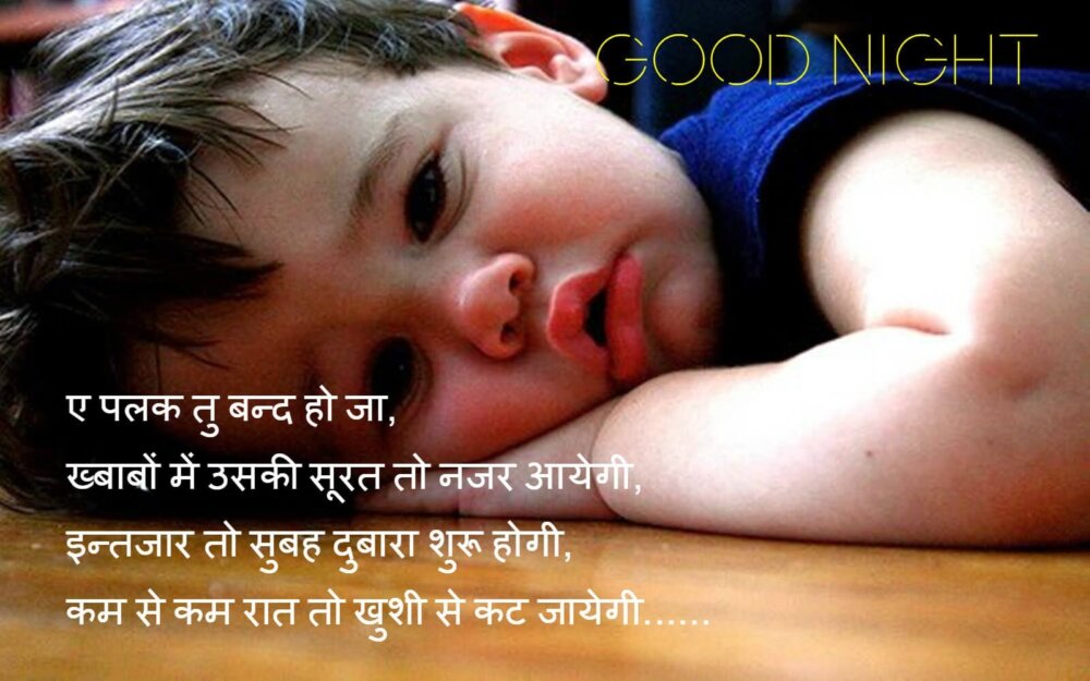 50+ Good Night Hindi Images, Pictures, Photos