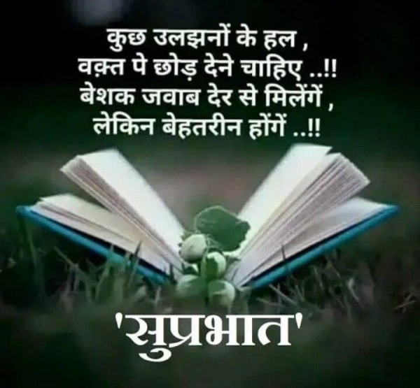 good morning quotes in hindi with images free download