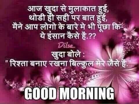 Good Morning Images With Thoughts In Hindi