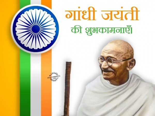 Gandhi Jayanti Ki Shubhkamnaye