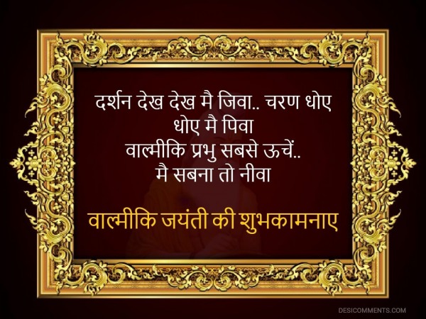 darshan dekh dekh mai jiva..charan dhoe dhoe mai piva vaalmeeki prabhu sabase oochen.. mai sabana to neeva