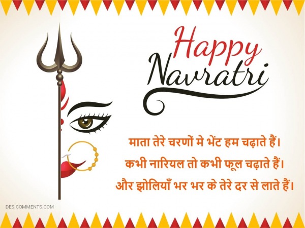 Wishing You A Wonderful Navratri