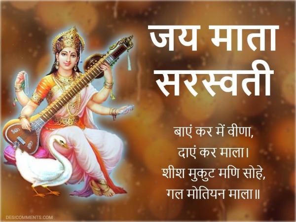 Maa Saraswati Puja Picture