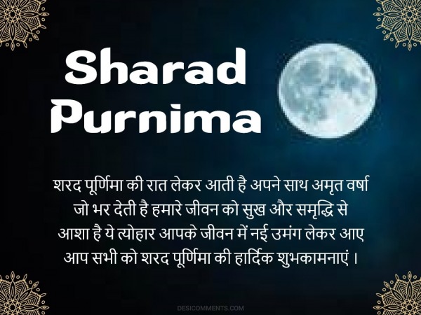 Sharad Purnima Ki Raat Lekar Aati Hai