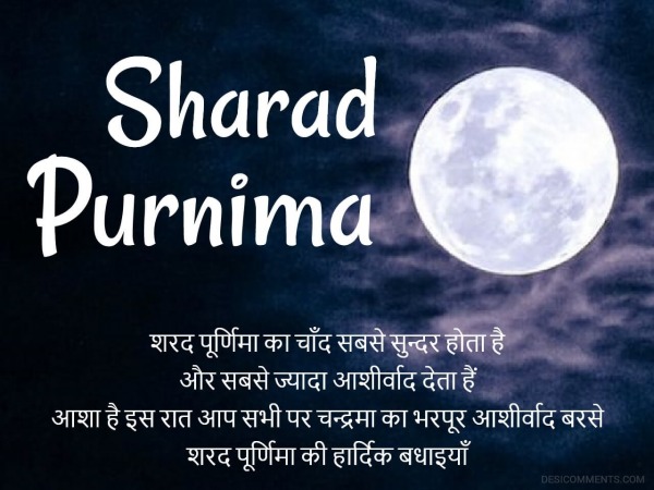 Sharad Purnima Ka Chand Sabse Sundar Hota Hai