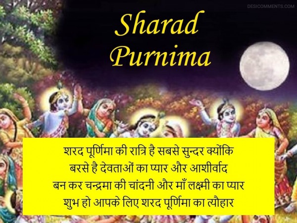 Sharad Purnima Ki Hardik Badhai