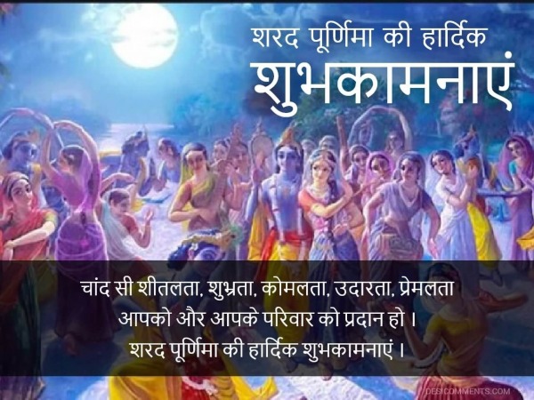 Sharad Purnima Ki Shubhkamnaye