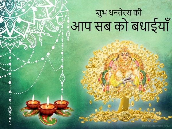 Happy Dhanteras Image