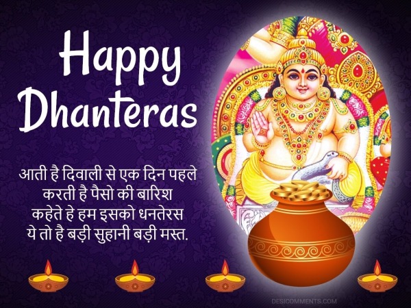 Wishing You a Very Happy Dhanteras