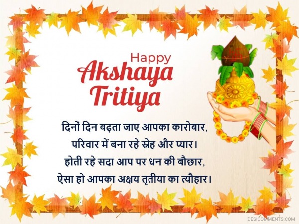 Happy Akshaya Tritiya Wallpaper