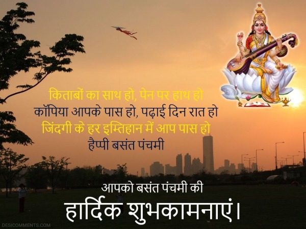 Wallpaper Of Happy Basant Panchami