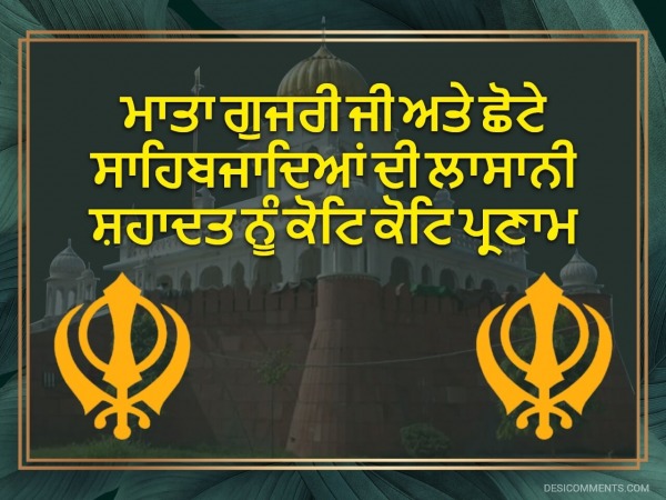 Mata Gujari Ji Te Chote Sahib Jade