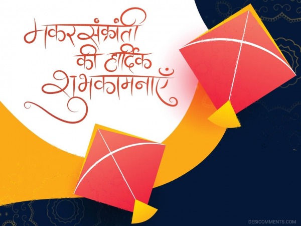 Wishing you a very Happy Makar Sankranti