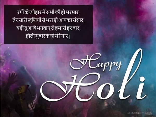 Happy Holi Mere Yaar