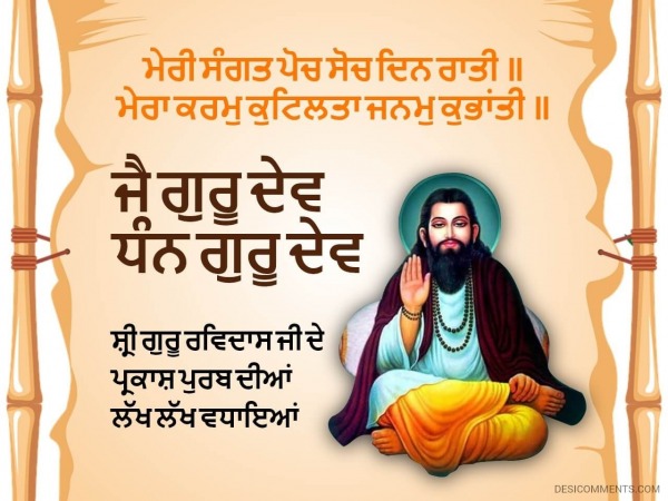 Happy Ravidas Jayanti