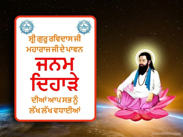 Sri Guru Ravidas Ji