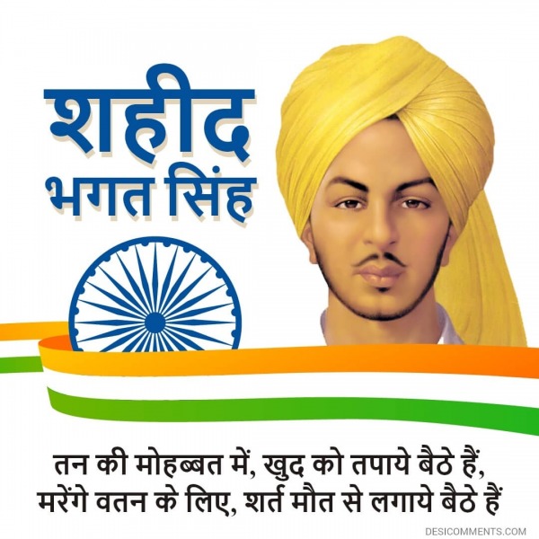 Sahid Bhagat Singh Wallpaper