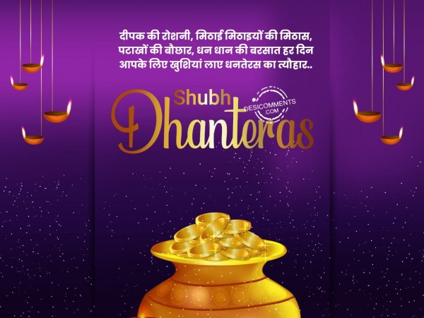 Happy Dhanteras Wishes