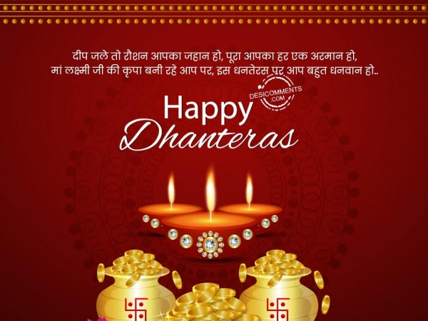 Dhanteras ki Hardik Shubhkamnaye