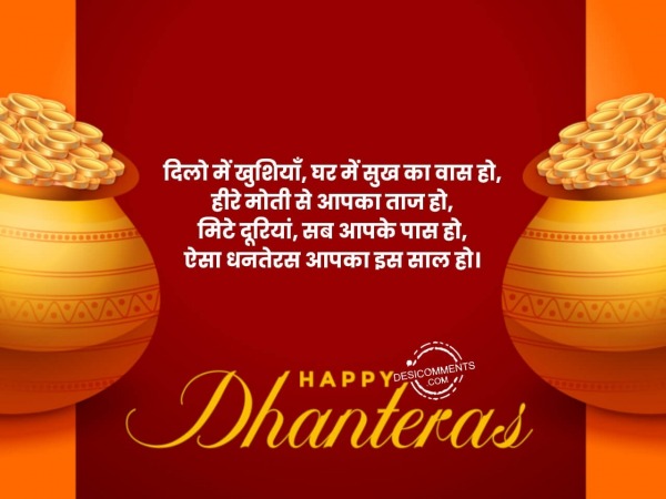 Wishing you Happy Dhanteras