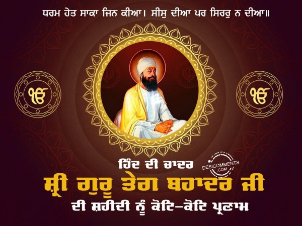 Shri Guru Teg Bahadur Sahib ji